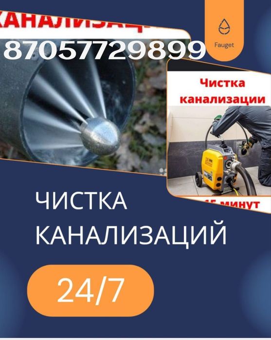 Сантехник прочистка канализации