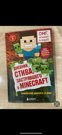 Дневник Стива  застрявшего в Minecraft 1 часть
