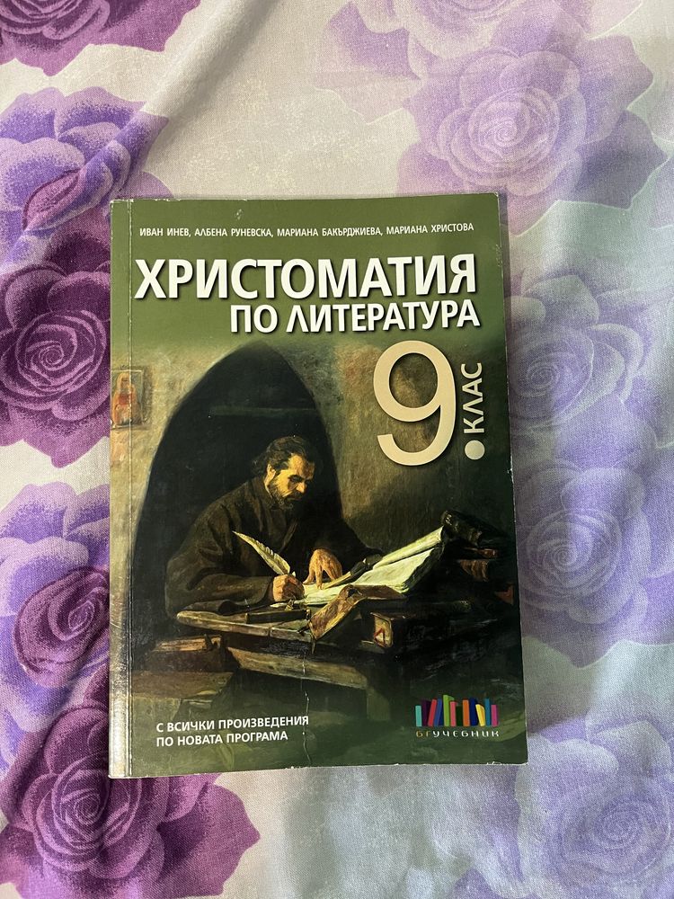 Помагала 8-12 клас БЕЛ и Математика