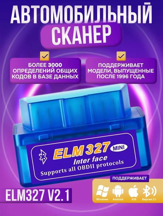 Автосканер адаптер для диагностики автомобиля OBDII OBD ОБД ЕЛМ ELM327