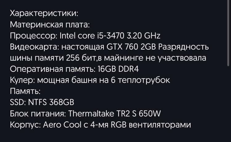 продаётся сетап