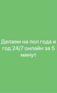 Самые низкие цены!Страховка на пол года Страхование ип тоо