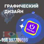 Карточки для товаров Uzum Market, WildBerries, Ozon.