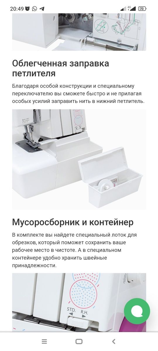 Оверлок JANOME Excellent lock 777