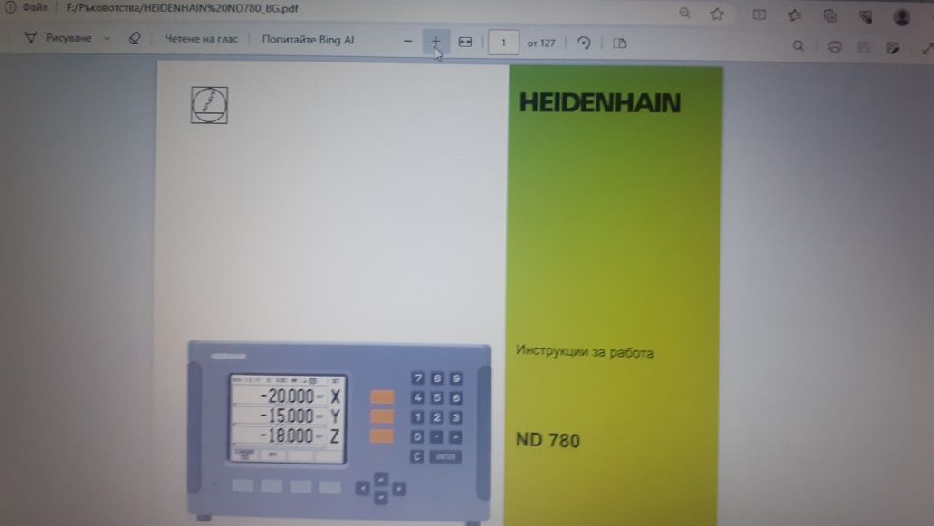 Ръководства за ЦПУ PDF формат