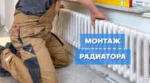 Замена батареи. Сварщик . Отоплени Теплый пол. СантехникУстановка бата
