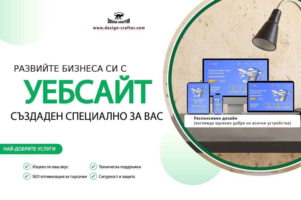 Изработка на модерен бърз сайт или онлайн магазин!