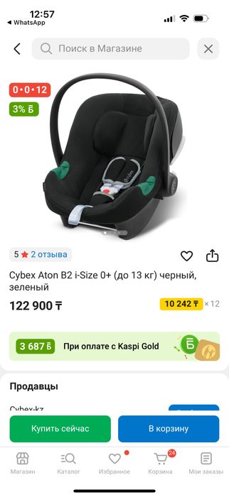 Автокресло Cybex Aton B2 i-size