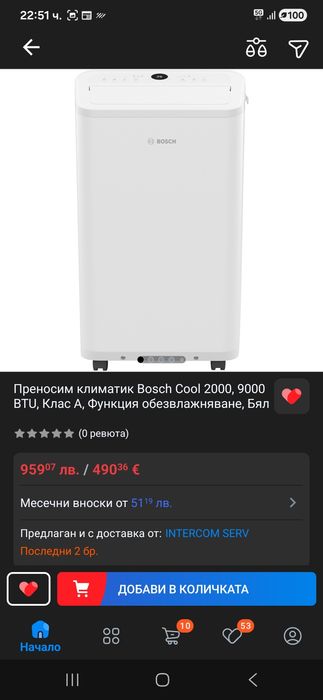 Преносим климатик bosh