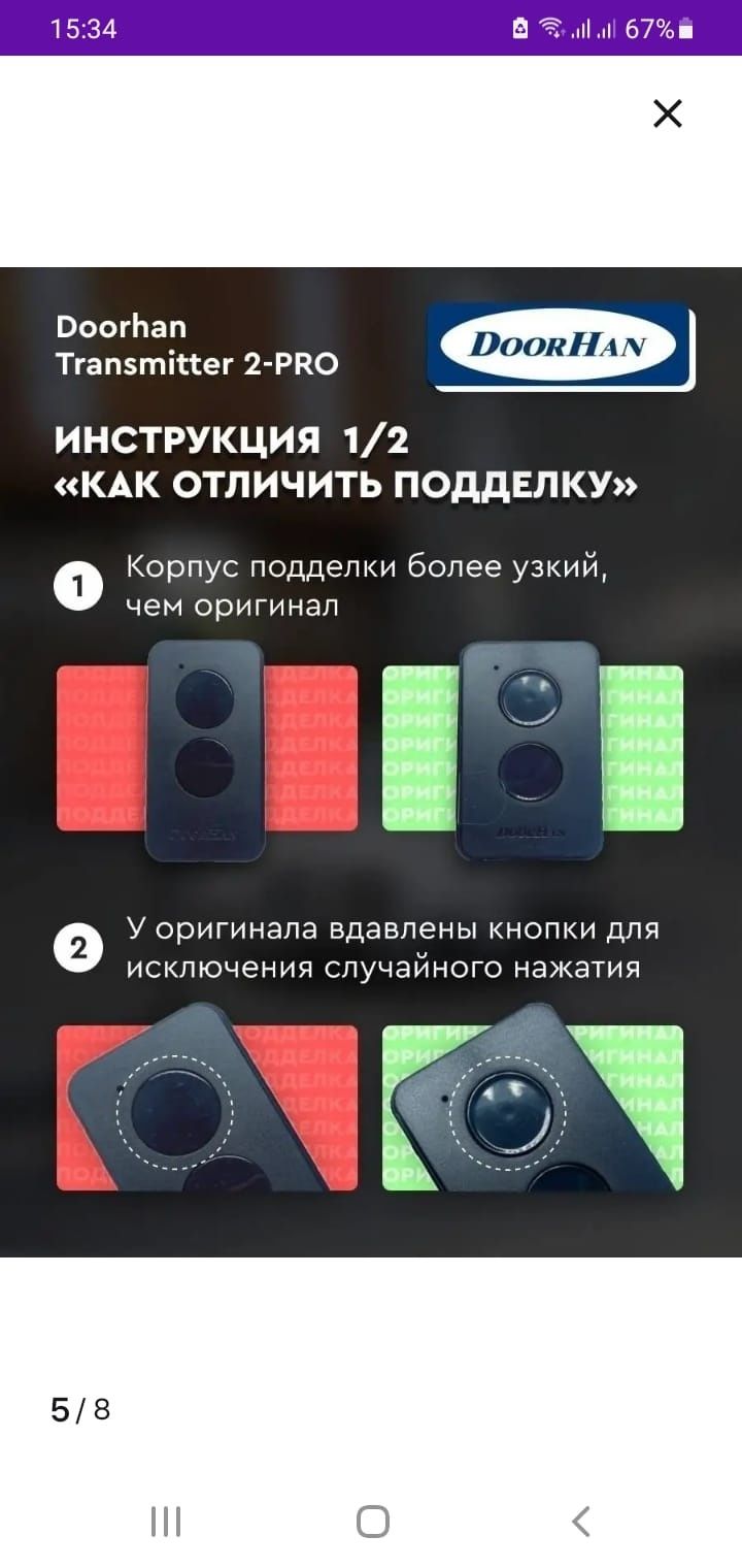 Пульт от ворот и шлагбаума