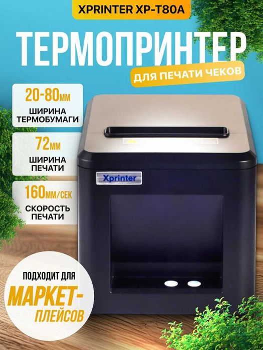 Термопринтер для печати чеков Xprinter, XP-T80A, цвет черный