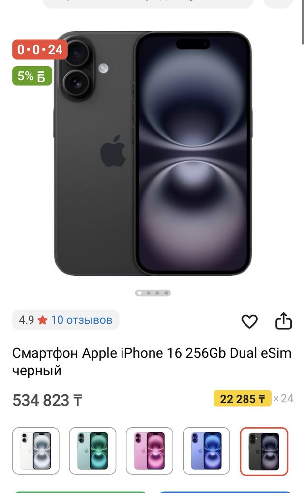 Продается айфон 16