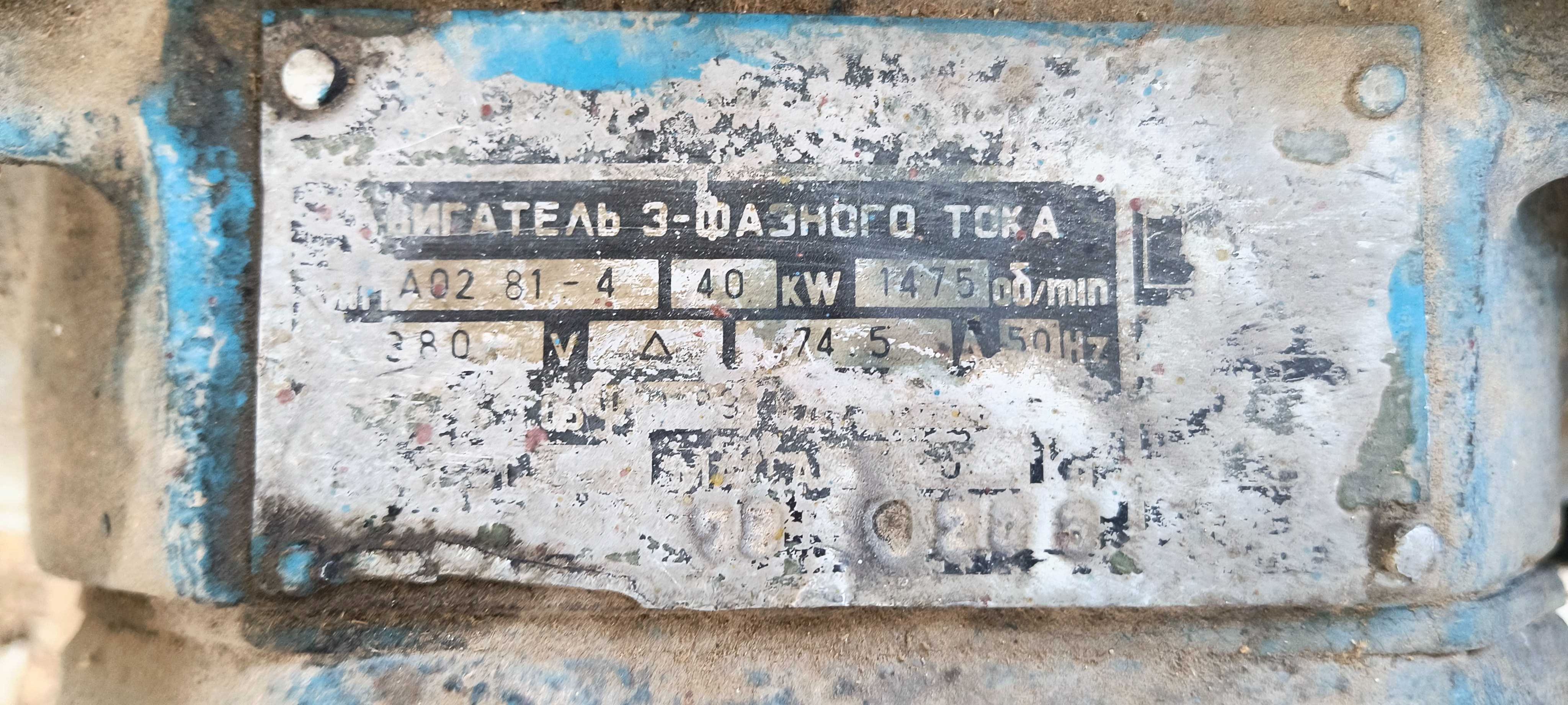 Електродвигател 40 кв, 1450 об. мин.