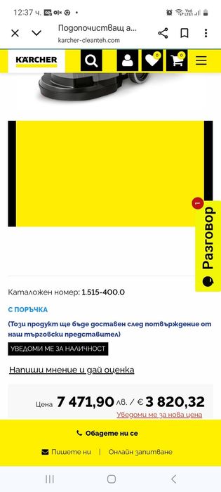 Karcher BD43-26C Bp 24v Подопочистваща Машина  Вс. Настилки Като нова