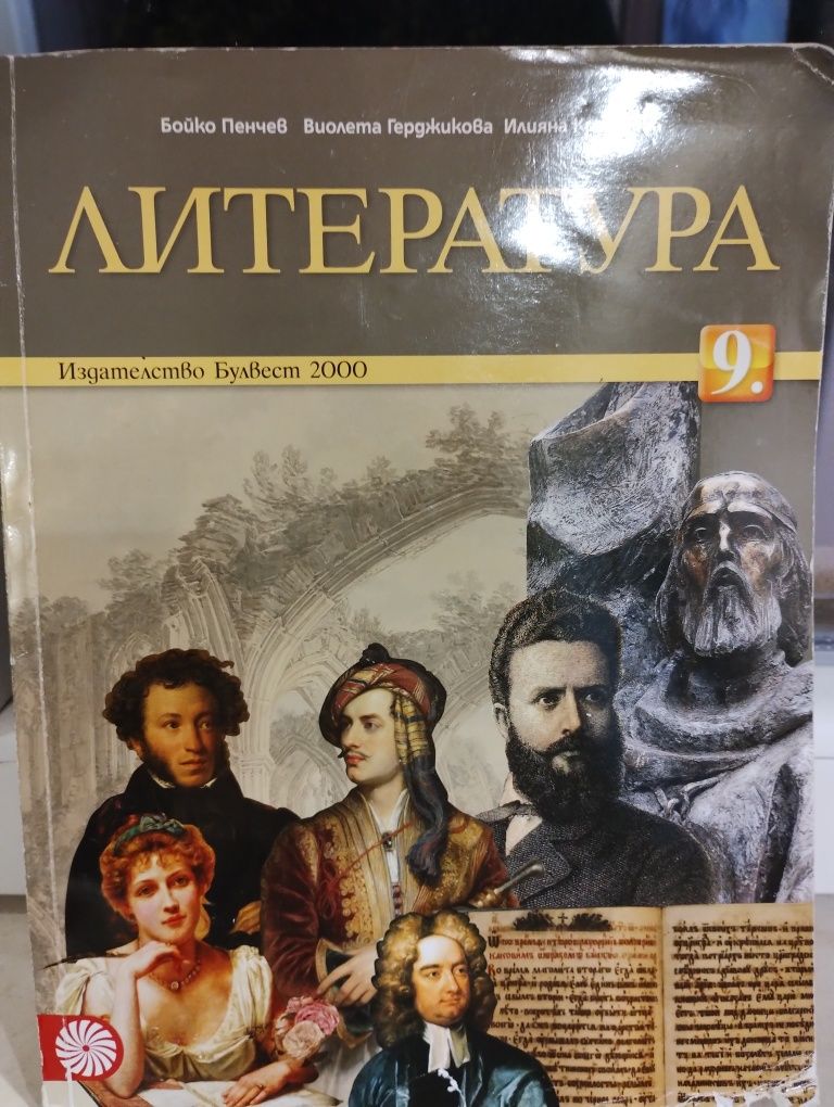 Учебник по Литература