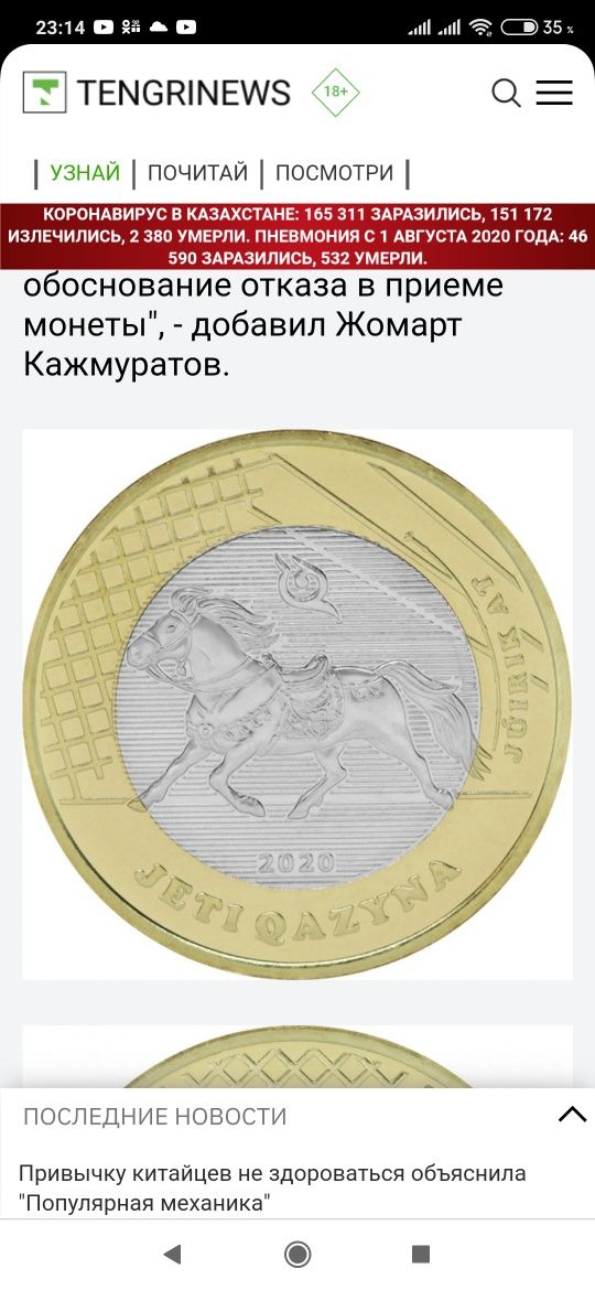 Циркуляционная монета JETI QAZYNA из серии монет "Сокровища степи"
