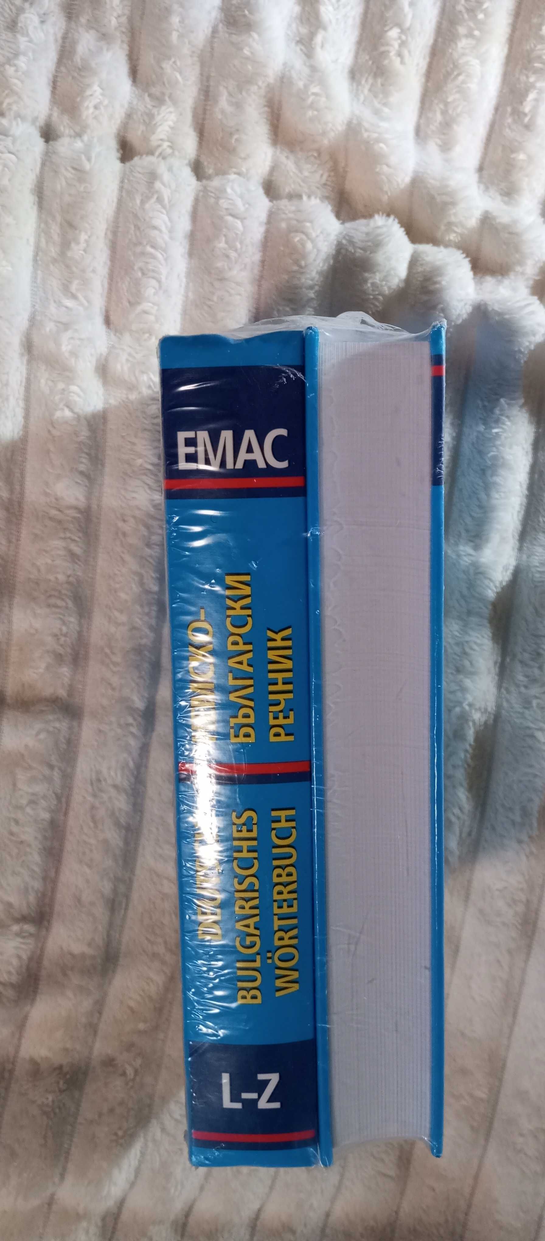 Немско -български речник