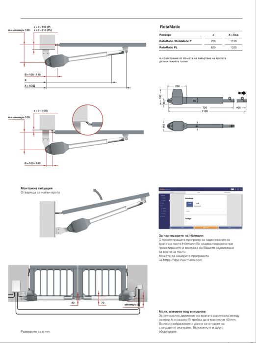 Задвижване Хьорман за отваряеми двукрили  портални врати на панти