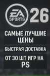 Прокат пс4 пс5 Аренда телевизор Fifa 26  НХЛ НБА фифа 25