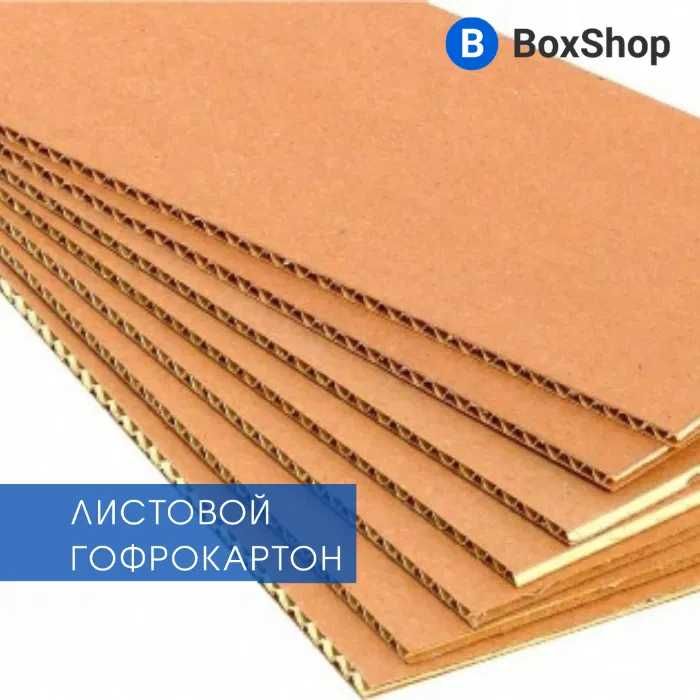 Картонный лист оптом/гофролист в Астане/гофрированный лист