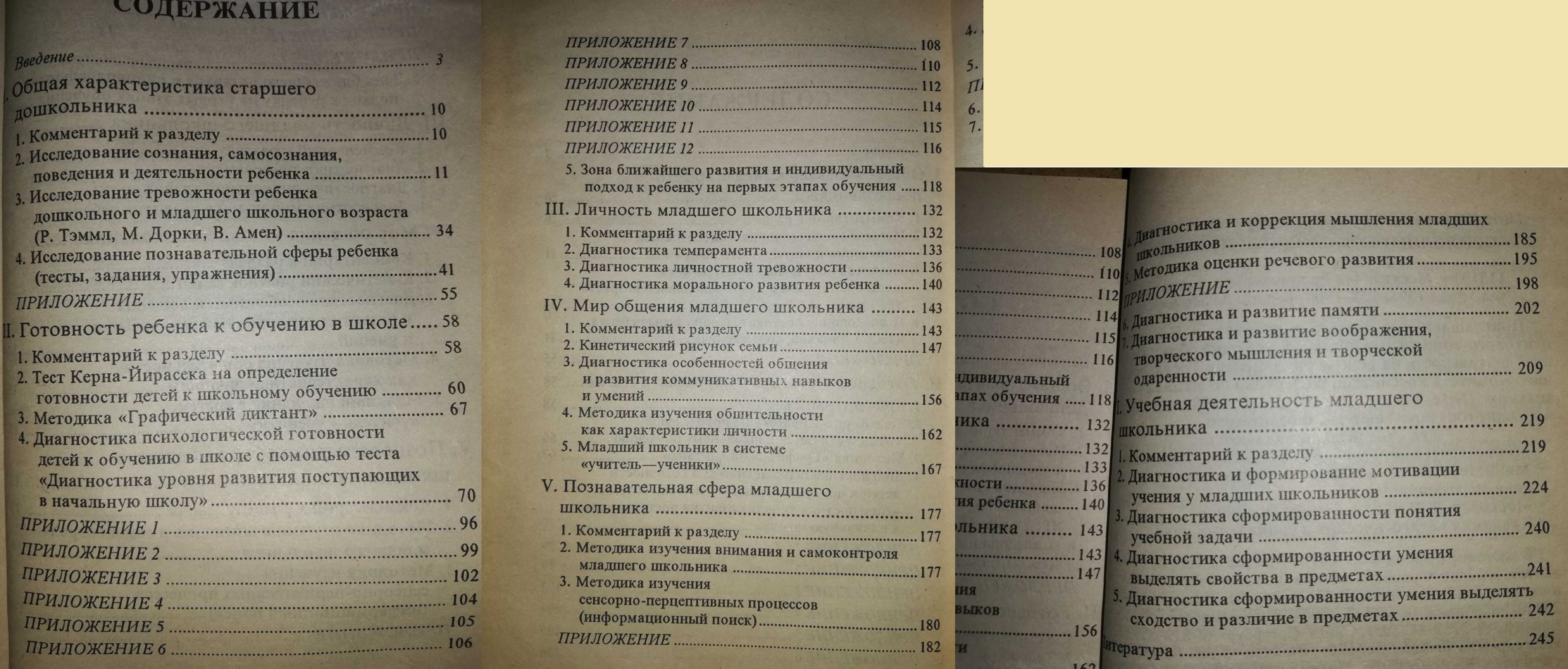 Психология Алиев Белухин Гамезо Орлов Кондратьев Левитес Либин Парилис