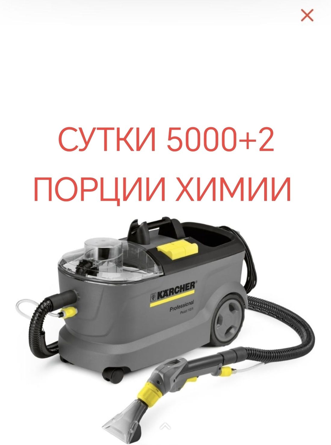 Аренда моющего пылесоса karcher puzzi 10/1.Экстрактор.Химчистка