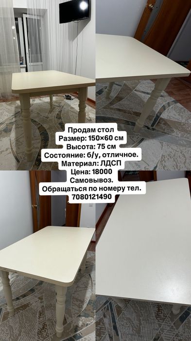 Стол кухонный белый