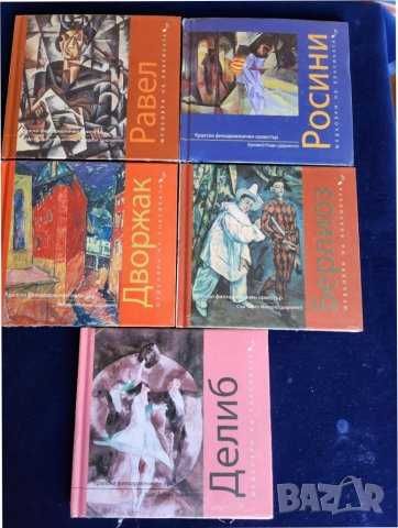 класическа музика: Брамс, Григ,Менделсон,Верди, Шопен,Дебюси,Хайдн,Бах