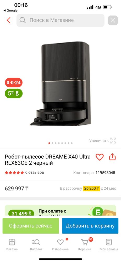 Робот-пылесос Dreame x40 ultra