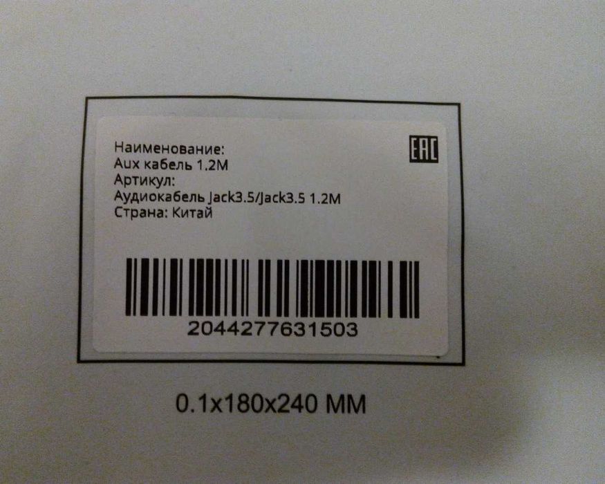 аудиокабель AUX фирмы Audiowave