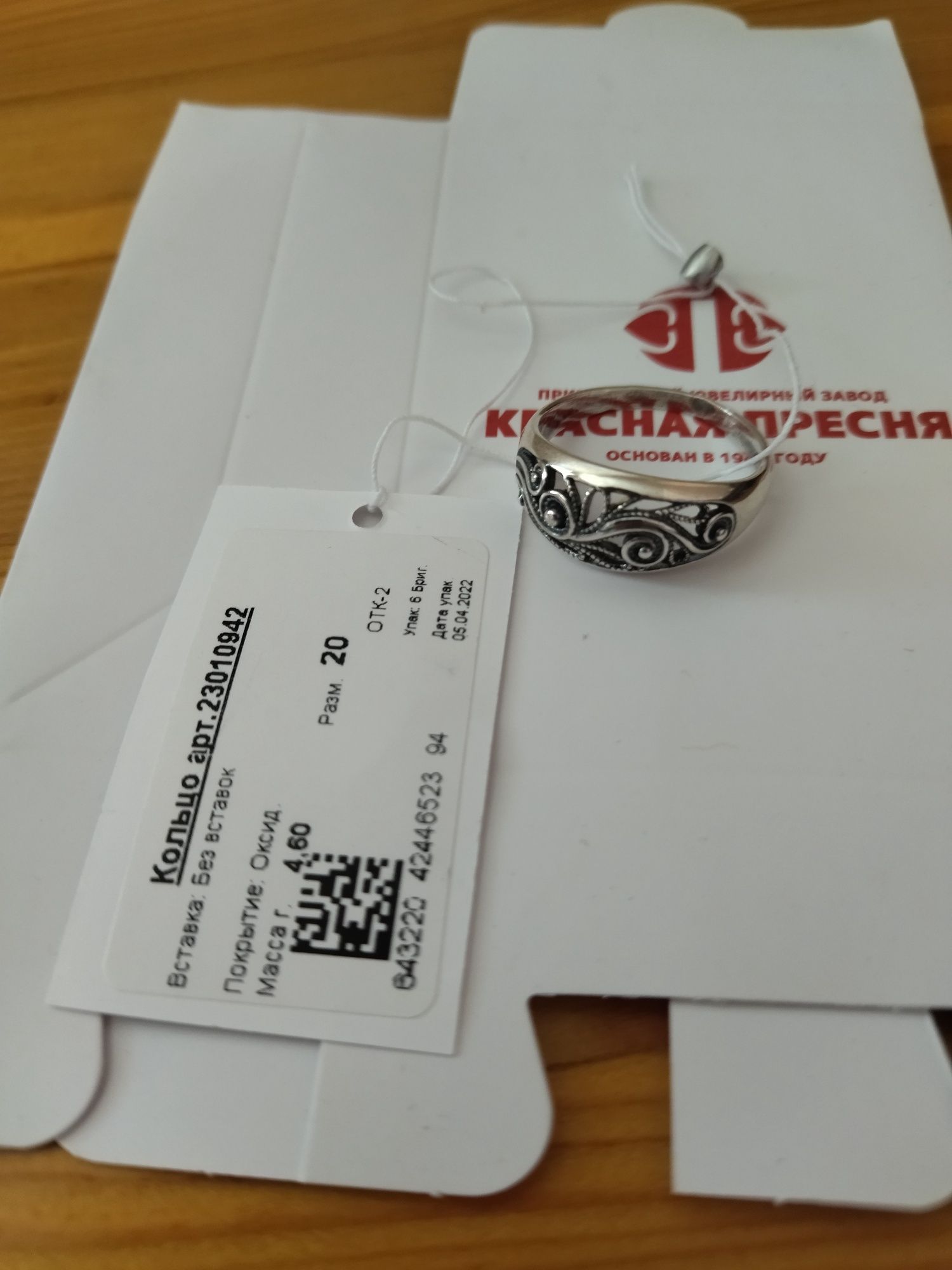 Кольцо серебряное (Россия)
