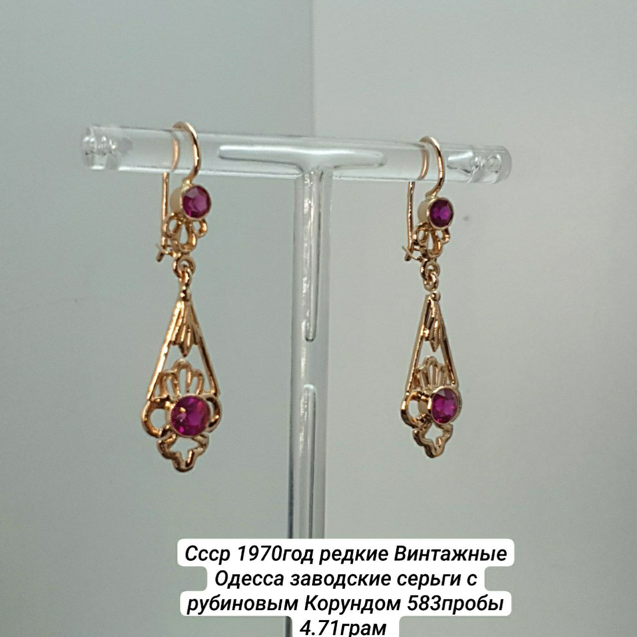 Ссср1970год Редкие Винтажные заводские серьги с  рубиновым Корундом
