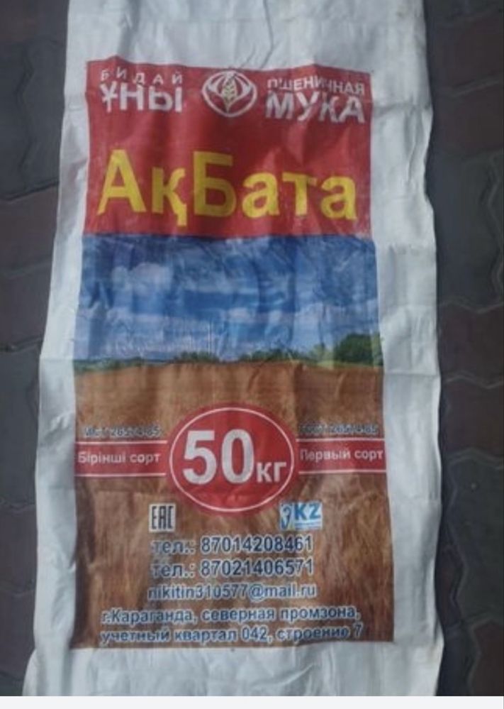 Мешок, қапшық, мешки