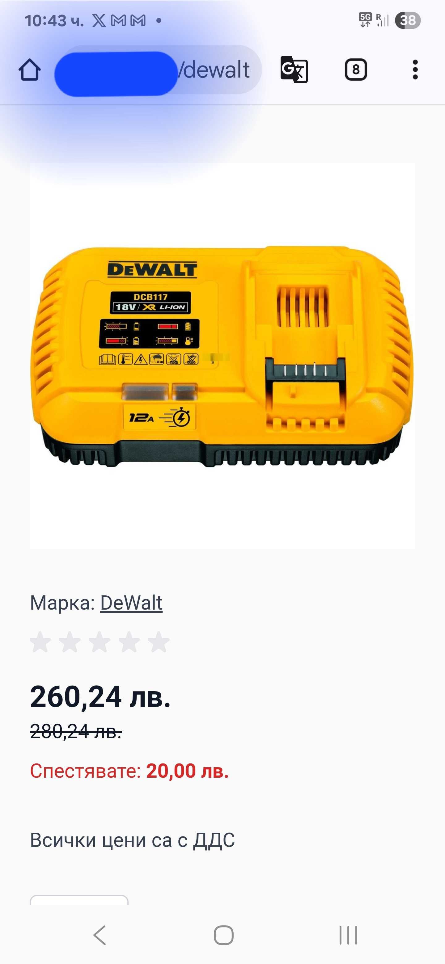 Бързо зарядно Dewalt DCB 117