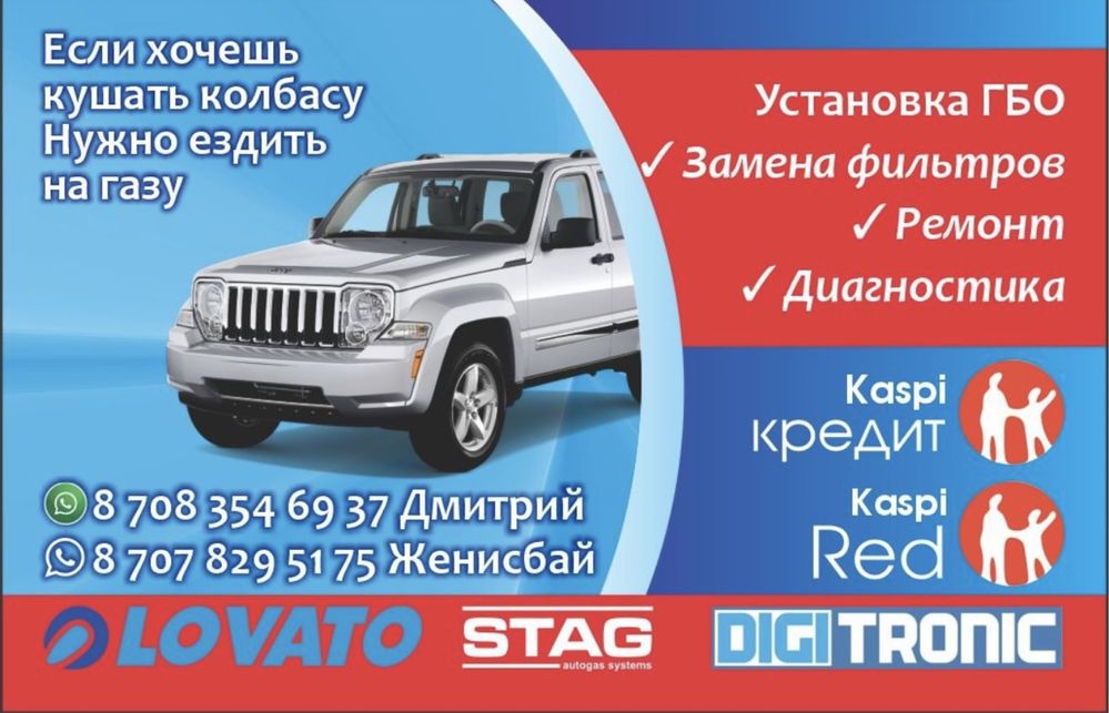 Установка автогаза  в Караганде! Установка ГБО!