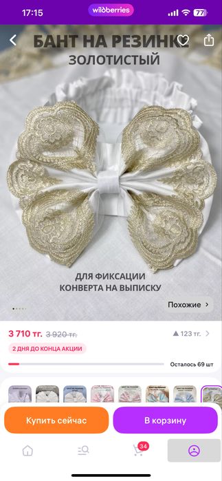 Продается бант на конверт