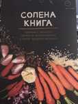 Книга за кето диета/хранене/рецепти