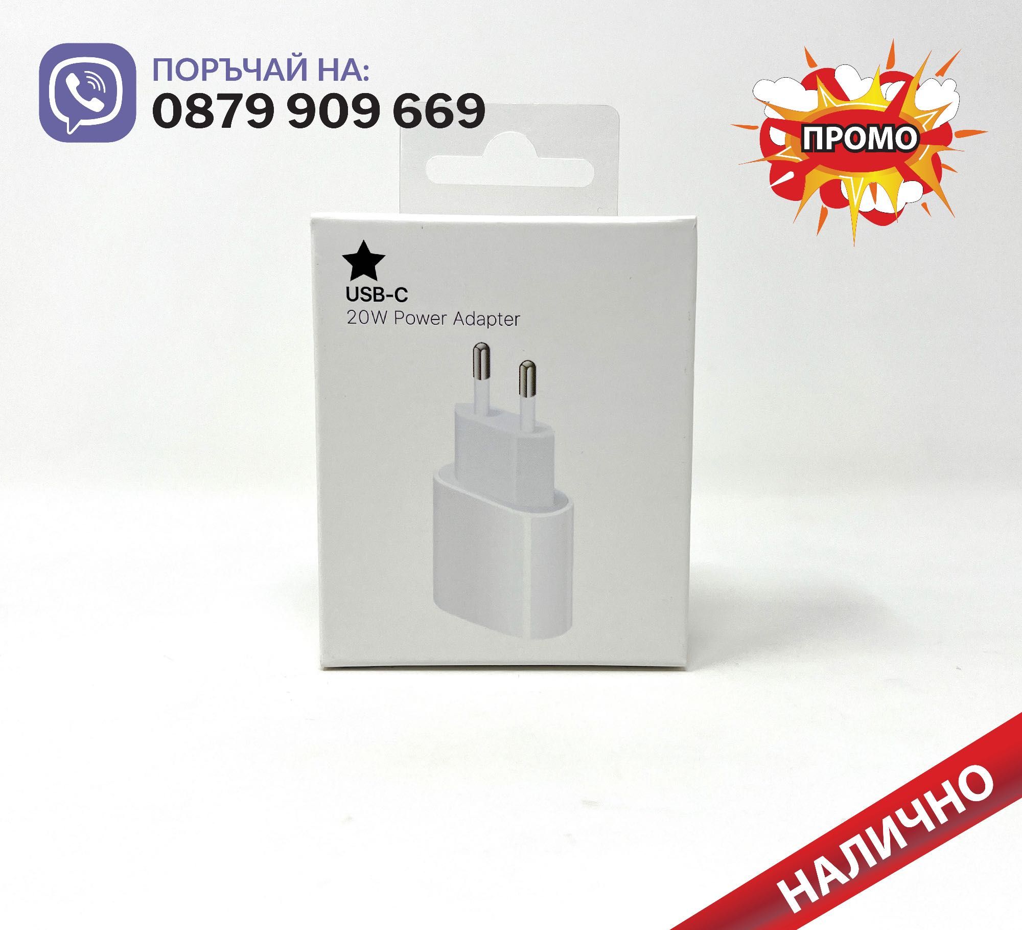  Адаптер зарядно USB C 20W Power Adapter за iPhone