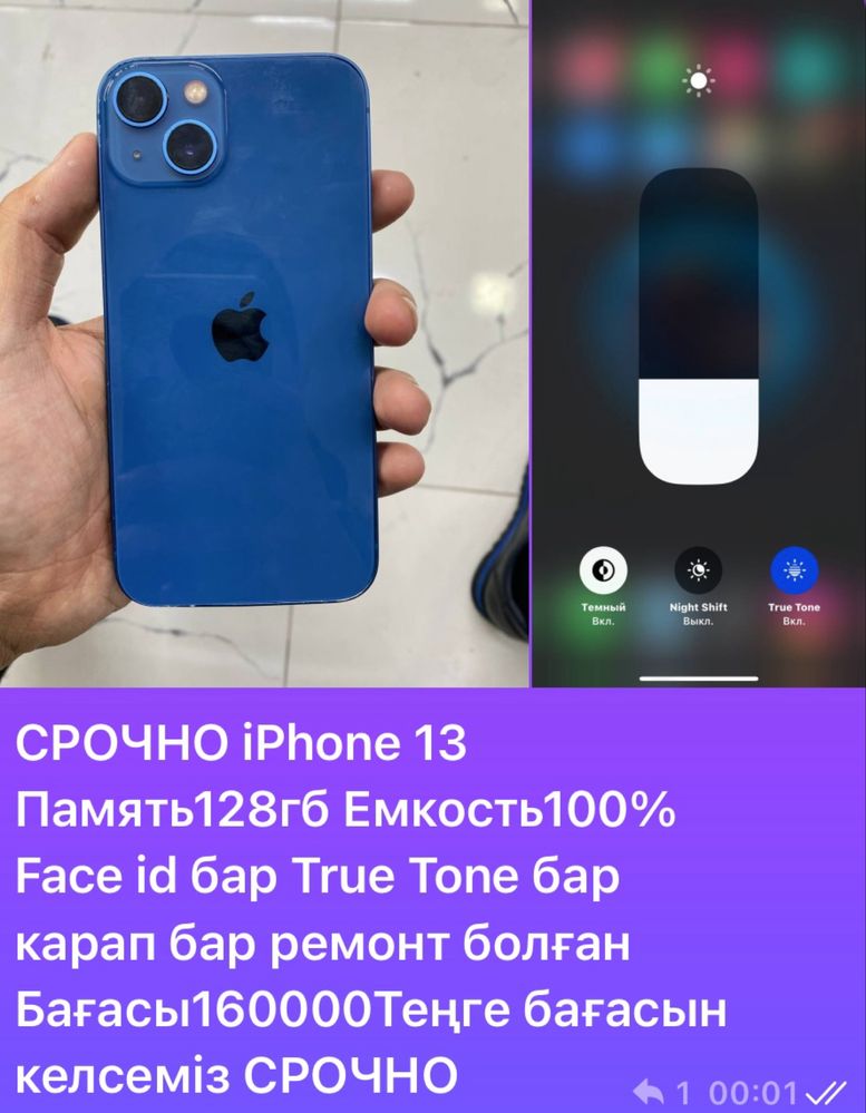iPhone 13 срочно