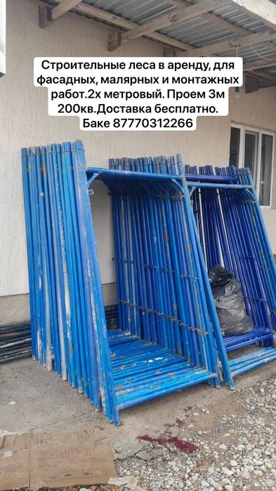 Леса. Сдам леса. Аренда леса 3000тг
