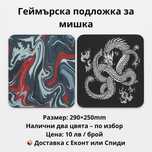 Геймърски мауспад / Mouse pad 290×250mm - 2 модела - Подложка за мишка