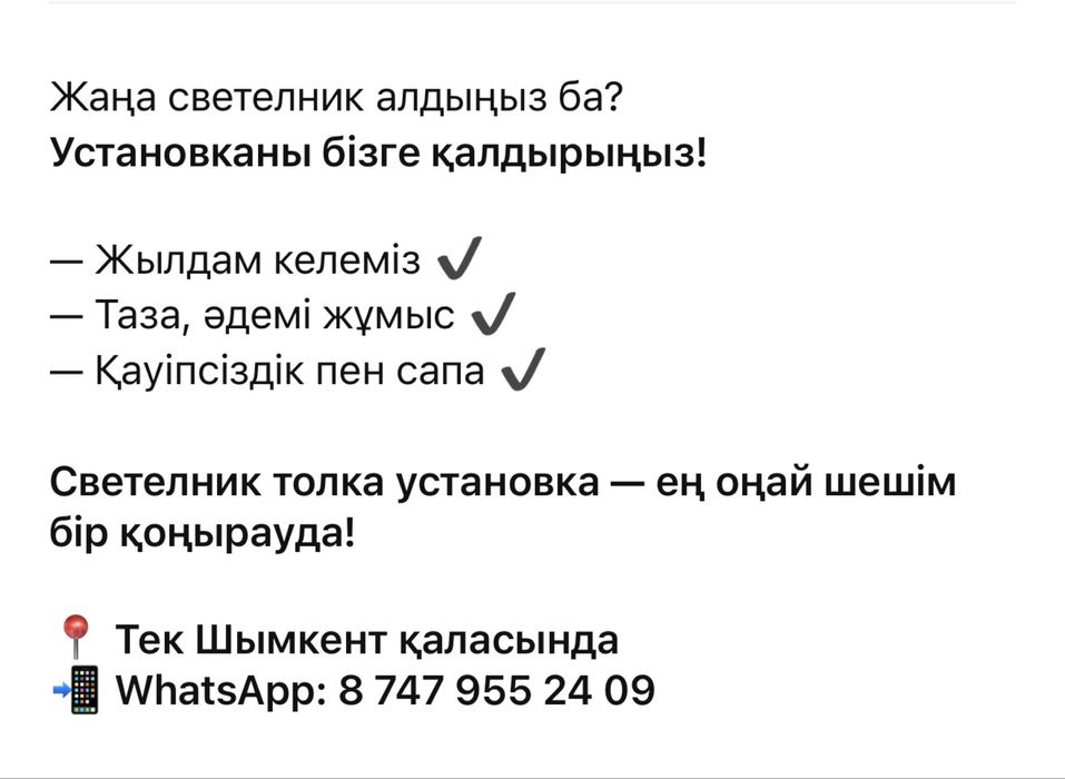 Устоновка электричества