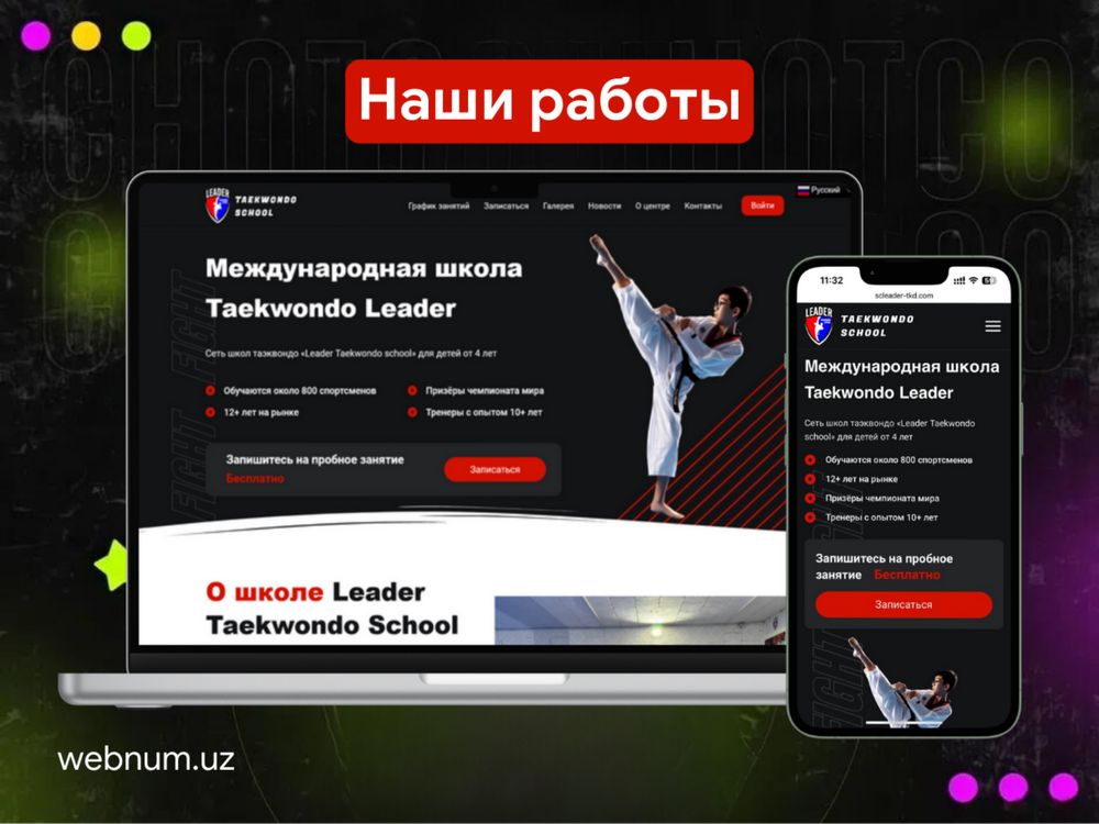 Создание / разработка сайтов в Ташкенте с Гарантией!