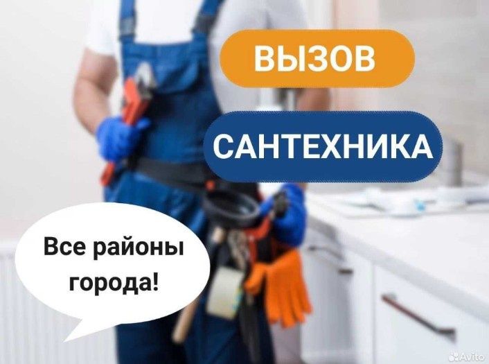 Сантеник Установка бойлера замена смесителя установка стирал. машины