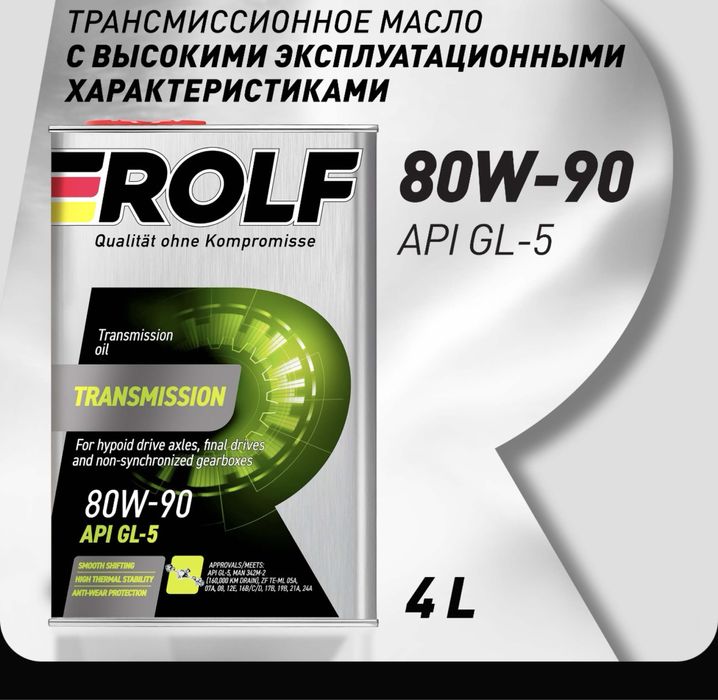 Масло трансмиссионное ROLF SAE 80W-90, 4 литра