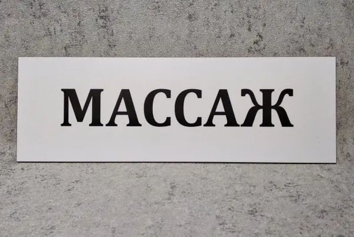 Услуги профессионального массажа