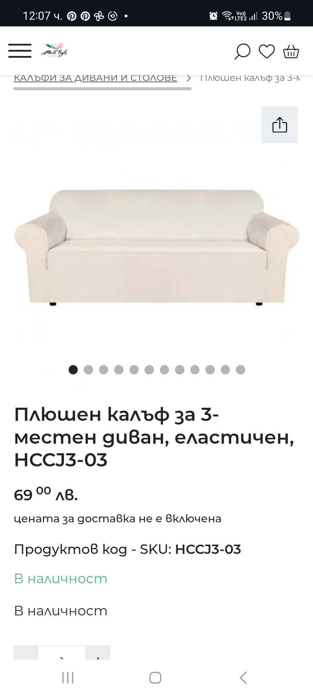 Покривало за диван плюш