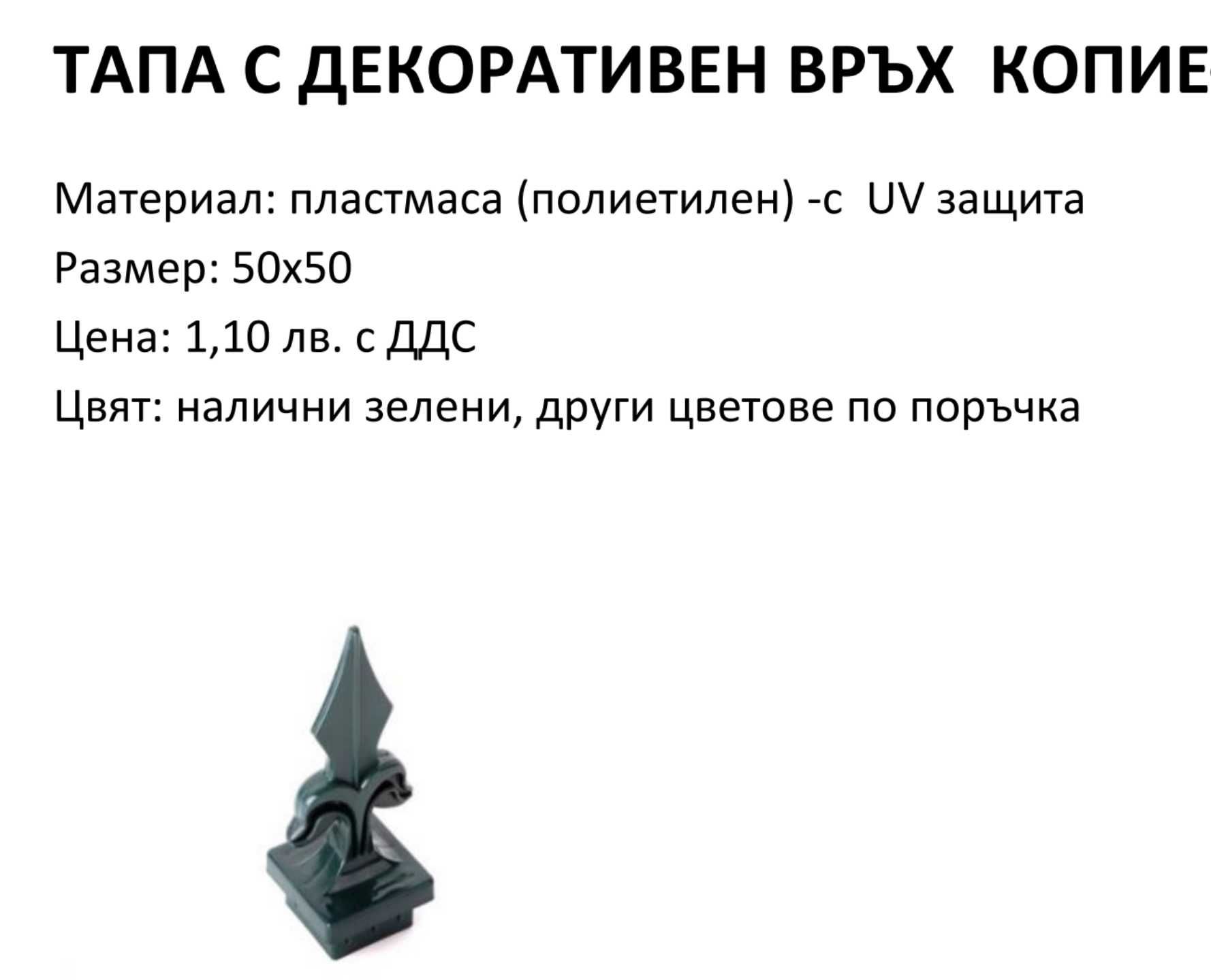 Ограда, оградни пана, колчета, вратички