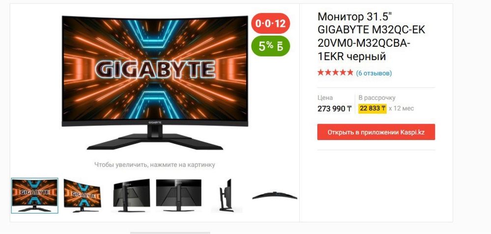 Монитор Gigabyte m32qc