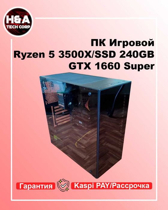 ПК Игровой Ryzen 5 3500X/GTX 1660Super 6gb/16GB Гарантия Рассрочка
